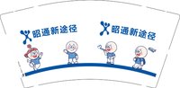 12241126新途径职教9盎司加厚1万：tb285080306 一次性定制纸杯、一次性广告纸杯设计图