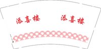 3141202 添喜楼 9盎司1000个：241202-568810544670543 一次性定制纸杯、一次性广告纸杯设计图