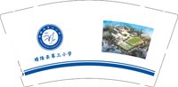 12241129 晴隆县第三小学 9盎司加厚5千：何顺斌2016 一次性定制纸杯、一次性广告纸杯设计图