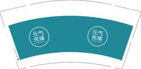3141123 元气先锋 9盎司5000个：241123-631379126562261 一次性定制纸杯、一次性广告纸杯设计图