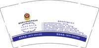 13241122 （改） 彝良县公安局毛坪派出所 9盎司5千个：lanyang_1987 一次性定制纸杯、一次性广告纸杯设计图