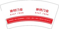 （印500修白杯）3141127 神材门业 7盎司特厚1000个（发圆通）：241127-636454244673703 一次性定制纸杯、一次性广告纸杯设计图