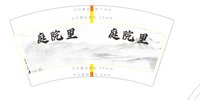 3141202 庭院里 9盎司1000个：241203-176055959931261 一次性定制纸杯、一次性广告纸杯设计图
