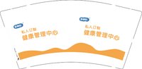 金箔12241118 健康管理中心9盎司1千个专版：tb9226192_33 一次性定制纸杯、一次性广告纸杯设计图