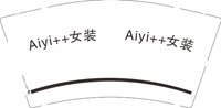 12241130Aiyi++女装9盎司1千个：b623471629 一次性定制纸杯、一次性广告纸杯设计图