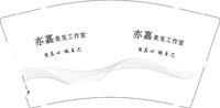 12241202 亦嘉美发工作室9盎司1千个;t_1483247220331_0752 一次性定制纸杯、一次性广告纸杯设计图