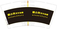 16241127 膜小伙9盎司1千：hezhenqiang0508 一次性定制纸杯、一次性广告纸杯设计图