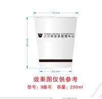 12241119三只熊皮肤管理中心9盎司1千：大婷250 一次性定制纸杯、一次性广告纸杯设计图