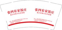 12241126张四农家饭庄9盎司加厚1千：来蒙多这里 一次性定制纸杯、一次性广告纸杯设计图