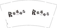 12241122缘遇婚恋9盎司1千：热气球上的小蜜蜂 一次性定制纸杯、一次性广告纸杯设计图