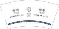 12241113一汽大众 （临汾海联力通修改版）9盎司2万5千个：梁敏敏5213 一次性定制纸杯、一次性广告纸杯设计图