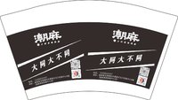 12241205（黑版嵩明县）潮麻12盎司1千个：tb2206322677 一次性定制纸杯、一次性广告纸杯设计图
