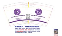 3141208 山西心界心向心理咨询有限公司 9盎司1000个：241208-462013089301270 一次性定制纸杯、一次性广告纸杯设计图