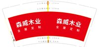 3141119 森威木业 9盎司特厚1000个：241119-621595881012142 一次性定制纸杯、一次性广告纸杯设计图