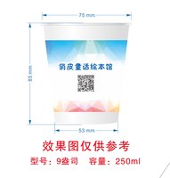 3141119 俏皮童话绘本馆 9盎司1000个：241119-482198167111041 一次性定制纸杯、一次性广告纸杯设计图