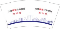 3141120 雁途 9盎司1000个：241120-626964590183693 一次性定制纸杯、一次性广告纸杯设计图