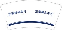 14241126 正昊精品车行 9盎司1千；1453元一 一次性定制纸杯、一次性广告纸杯设计图