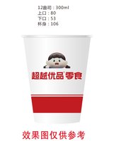 16241204 超越优品“零食12盎司1千：zhy01284247 一次性定制纸杯、一次性广告纸杯设计图