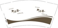 12241206 新丝路 9盎司5000个：zhangjie12020 一次性定制纸杯、一次性广告纸杯设计图