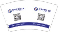 13241204 段莘乡就业之家12盎司1千个;tb0302181_2013 一次性定制纸杯、一次性广告纸杯设计图