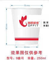 12241201巅峰减重 9盎司加厚1千个：0820吴珊珊 一次性定制纸杯、一次性广告纸杯设计图