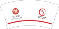 12241128 大管家 7盎司1000个：幸福的嗡嗡 一次性定制纸杯、一次性广告纸杯设计图