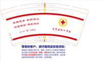 【图稿有问题，不要关联，跟客户确认】12241126 突泉县红十字会9盎司加厚5千个：米老鼠小店 一次性定制纸杯、一次性广告纸杯设计图