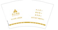11241223滨江物业（湖海城市花园服务中心）12盎司5千个：（黑高盖5千）陈奕勤 一次性定制纸杯、一次性广告纸杯设计图