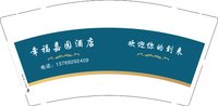 3141125 幸福嘉园酒店 9盎司特厚5000个：241125-459884521913918 一次性定制纸杯、一次性广告纸杯设计图