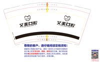 12241125艾美口腔9盎司加厚1千（放350克样品）：不能用敏感词语啊啊啊 一次性定制纸杯、一次性广告纸杯设计图
