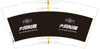 3141127 大阳贴膜 9盎司特厚1000个：241127-440087375403813 一次性定制纸杯、一次性广告纸杯设计图