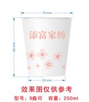 3141204 添富家纺 9盎司特厚1000个：241204-126468811120882 一次性定制纸杯、一次性广告纸杯设计图