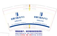 12241223 皇派门窗入户门9盎司6千加急：tb364835_11 一次性定制纸杯、一次性广告纸杯设计图