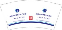 12241231南京六合博恩口腔诊所9盎司加厚1千：如果有了枫 一次性定制纸杯、一次性广告纸杯设计图