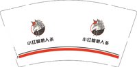 12241920小红帽狼人杀9盎司1千：筱晴950814 一次性定制纸杯、一次性广告纸杯设计图
