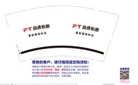 13241227富通车饰 9盎司1千个：qwertyuiopasd6586 一次性定制纸杯、一次性广告纸杯设计图