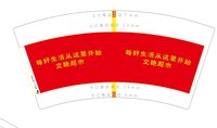 12250102文艳超市 7盎司 3千个：523160y 一次性定制纸杯、一次性广告纸杯设计图