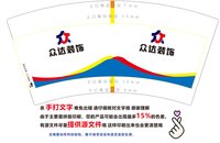 14250103众达装饰 7盎司1千：zyf271031752 一次性定制纸杯、一次性广告纸杯设计图