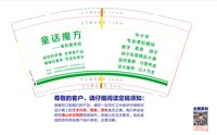 13241212 童话魔方9盎司特厚5千个：雷宁宁高阳 一次性定制纸杯、一次性广告纸杯设计图