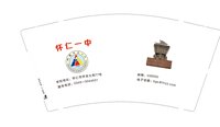 12250101怀仁一中9盎司加厚2万：就你就我 一次性定制纸杯、一次性广告纸杯设计图