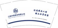 12241225 江西中磐 9盎司加厚1000个：凌子邓 一次性定制纸杯、一次性广告纸杯设计图