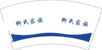 3141228 柳氏家族 7盎司2000个：241228-165821847112673 一次性定制纸杯、一次性广告纸杯设计图