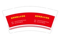 12241214建海电器山水音响9盎司3千个：腾达智能电器（随货发50个装超市袋子80个） 一次性定制纸杯、一次性广告纸杯设计图