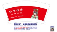 3141222 红中棋牌 9盎司1000个：241222-222403029383618 一次性定制纸杯、一次性广告纸杯设计图