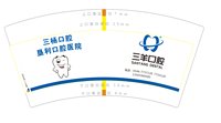 11241216三羊口腔7盎司5千加急：dytqwzp 一次性定制纸杯、一次性广告纸杯设计图