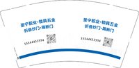 12241231圣宁胶业·锁具五金 批发折叠纱门·隔断门9盎司加厚3千：祝东平22 一次性定制纸杯、一次性广告纸杯设计图