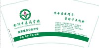 3140102 南阳中医药学校 9盎司特厚5000个（加急）：250102-033386729892416 一次性定制纸杯、一次性广告纸杯设计图