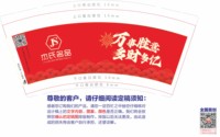 12241212杰氏名品 9盎司5000个（50一条）（印刷修白补做）：selena丶 一次性定制纸杯、一次性广告纸杯设计图