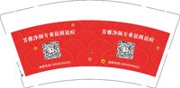12240103（红色版）芳雅净颜祛斑祛痘 9盎司1千：企鹅秀秀8 一次性定制纸杯、一次性广告纸杯设计图