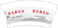 3141221 苗足韵足浴 9盎司特厚1000个：241221-629365808792435 一次性定制纸杯、一次性广告纸杯设计图
